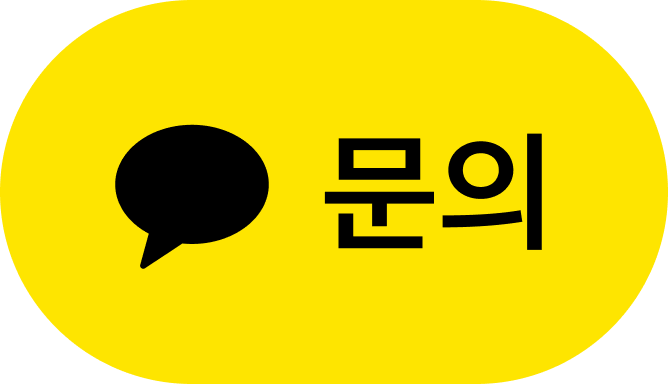 카톡문의